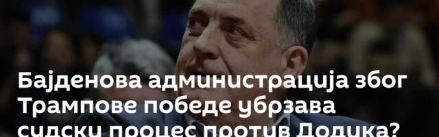 Бајденова администрација због Трампове победе убрзава судски процес против Додика?