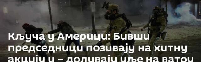 Кључа у Америци: Бивши председници позивају на хитну акцију и – доливају уље на ватру