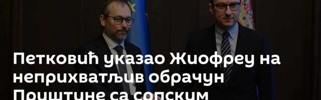 Петковић указао Жиофреу на неприхватљив обрачун Приштине са српским Универзитетом