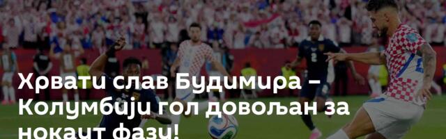 Хрвати слав Будимира – Колумбији гол довољан за нокаут фазу!