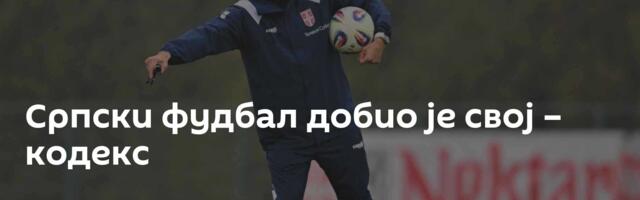 Српски фудбал добио је свој – кодекс