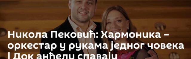 Никола Пековић: Хармоника – оркестар у рукама једног човека | Док анђели спавају