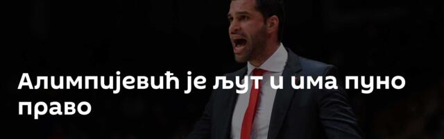 Алимпијевић је љут и има пуно право