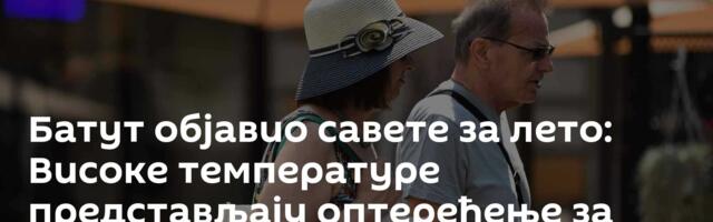 Батут објавио савете за лето: Високе температуре представљају оптерећење за људе