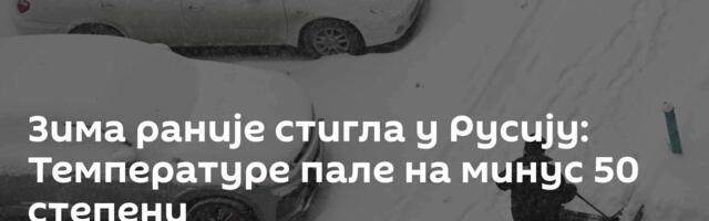 Зима раније стигла у Русију: Температуре пале на минус 50 степени