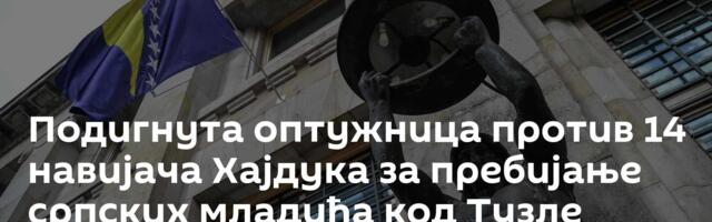 Подигнута оптужница против 14 навијача Хајдука за пребијање српских младића код Тузле