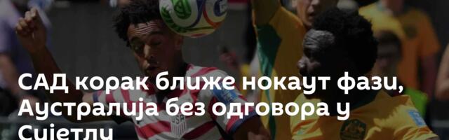 САД корак ближе нокаут фази, Аустралија без одговора у Сијетлу