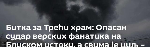 Битка за Трећи храм: Опасан судар верских фанатика на Блиском истоку, а свима је циљ – смак света!