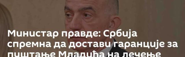 Министар правде: Србија спремна да достави гаранције за пуштање Младића на лечење