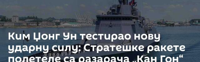 Ким Џонг Ун тестирао нову ударну силу: Стратешке ракете полетеле са разарача „Кан Гон“ /фото/