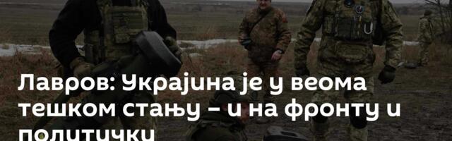 Лавров: Украјина је у веома тешком стању – и на фронту и политички