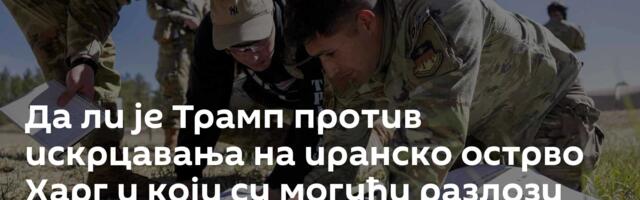 Да ли је Трамп против искрцавања на иранско острво Харг и који су могући разлози