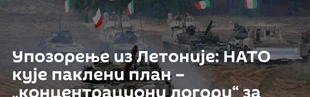 Упозорење из Летоније: НАТО кује паклени план – „концентрациони логори“ за нелојалне грађане