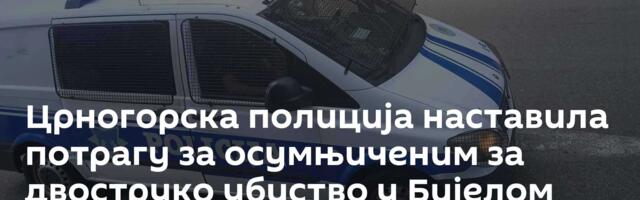 Црногорска полиција наставила потрагу за осумњиченим за двоструко убиство у Бијелом Пољу