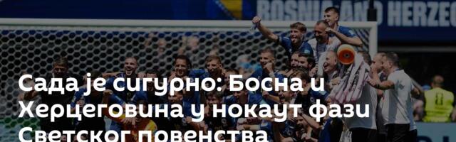 Сада је сигурно: Босна и Херцеговина у нокаут фази Светског првенства