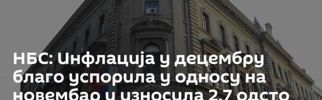 НБС: Инфлација у децембру благо успорила у односу на новембар и износила 2,7 одсто