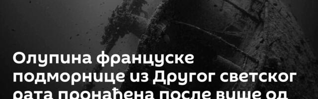 Олупина француске подморнице из Другог светског рата пронађена после више од 80 година