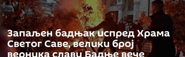Запаљен бадњак испред Храма Светог Саве, велики број верника слави Бадње вече /видео, фото/