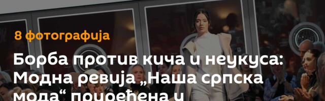 Борба против кича и неукуса: Модна ревија „Наша српска мода“ приређена у Етнографском музеју