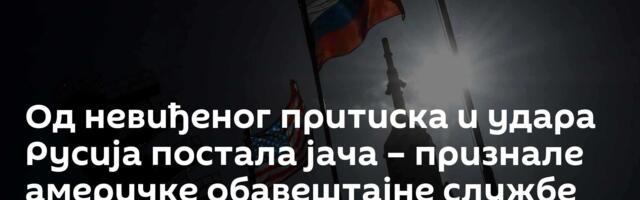 Од невиђеног притиска и удара Русија постала јача – признале америчке обавештајне службе