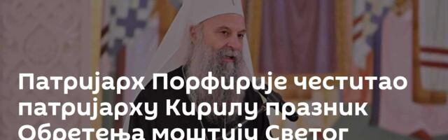 Патријарх Порфирије честитао патријарху Кирилу празник Обретења моштију Светог Сергија Радоњешког