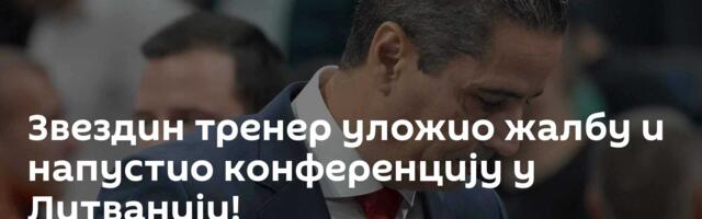 Звездин тренер уложио жалбу и напустио конференцију у Литванији!