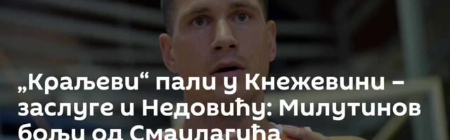 „Краљеви“ пали у Кнежевини – заслуге и Недовићу: Милутинов бољи од Смаилагића