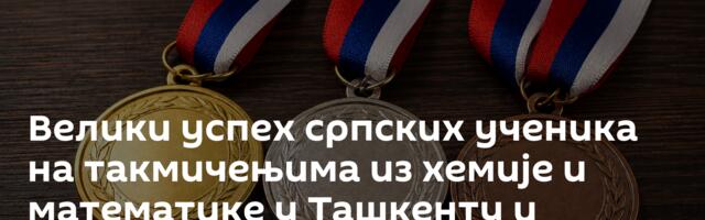 Велики успех српских ученика на такмичењима из хемије и математике у Ташкенту и Хјустону