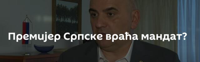 Премијер Српске враћа мандат?