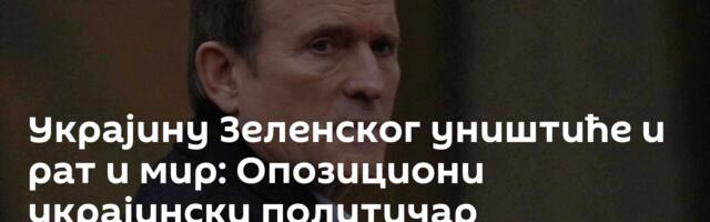 Украјину Зеленског уништиће и рат и мир: Опозициони украјински политичар разоткрио стратегију Кијева