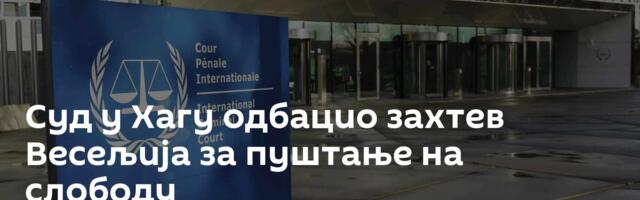 Суд у Хагу одбацио захтев Весељија за пуштање на слободу