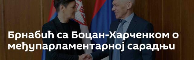 Брнабић са Боцан-Харченком о међупарламентарној сарадњи