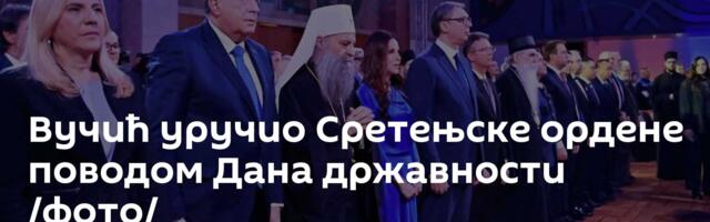 Вучић уручио Сретењске ордене поводом Дана државности /фото/