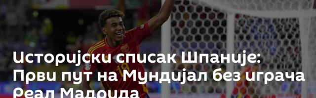 Историјски списак Шпаније: Први пут на Мундијал без играча Реал Мадрида