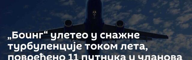 „Боинг“ улетео у снажне турбуленције током лета, повређено 11 путника и чланова посаде