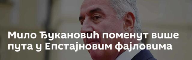 Мило Ђукановић поменут више пута у Епстајновим фајловима