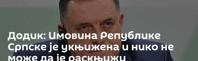 Додик: Имовина Републике Српске је укњижена и нико не може да је раскњижи