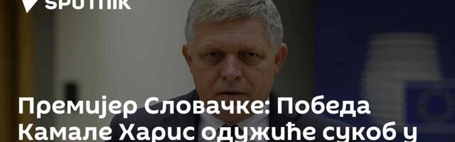 Премијер Словачке: Победа Камале Харис одужиће сукоб у Украјини