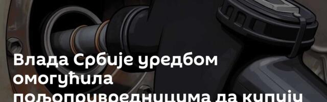 Влада Србије уредбом омогућила пољопривредницима да купују дизел за 184 динара на свим пумпама