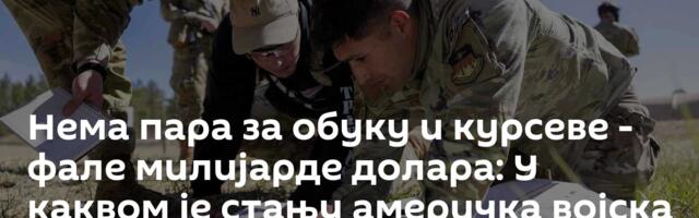 Нема пара за обуку и курсеве - фале милијарде долара: У каквом је стању америчка војска