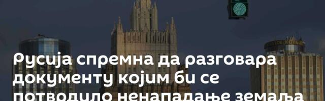 Русија спремна да разговара документу којим би се потврдило ненападање земаља НАТО-а