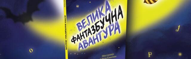 Dobro se vežite, jer polećemo u “Veliku fantazbučnu avanturu“!