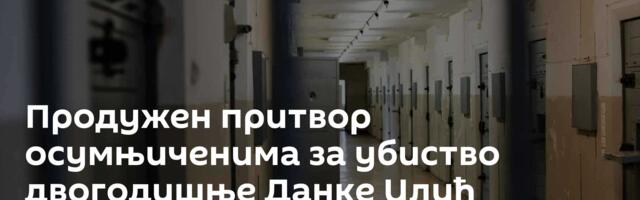 Продужен притвор осумњиченима за убиство двогодишње Данке Илић
