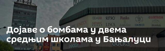 Дојаве о бомбама у двема средњим школама у Бањалуци