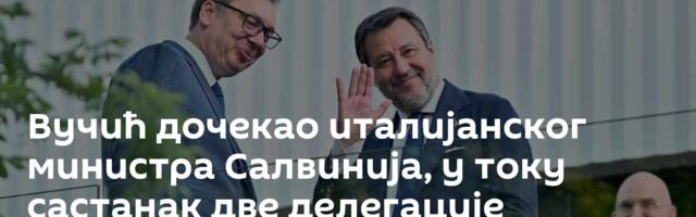 Вучић дочекао италијанског министра Салвинија, у току састанак две делегације