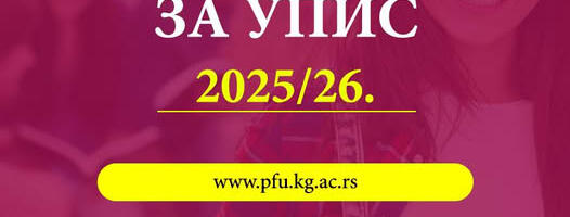 Prijemni ispit na Pedagoškom fakultetu 12.jula