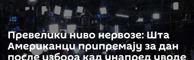 Превелики ниво нервозе: Шта Американци припремају за дан после избора кад унапред уводе – мрак