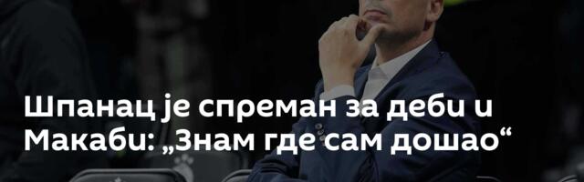 Шпанац је спреман за деби и Макаби: „Знам где сам дошао“