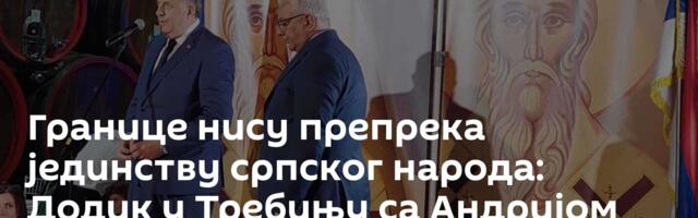 Границе нису препрека јединству српског народа: Додик у Требињу са Андријом Мандићем