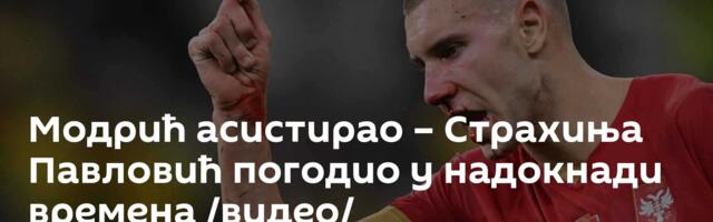 Модрић асистирао – Страхиња Павловић погодио у надокнади времена /видео/